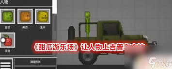 甜瓜游乐场怎么制造飞机