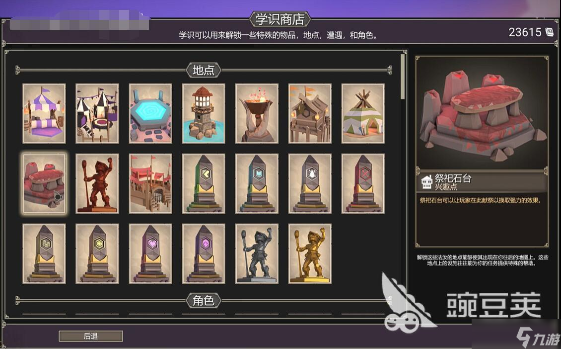 为了吾王学识商店是干什么的 为了吾王学识商店玩法介绍