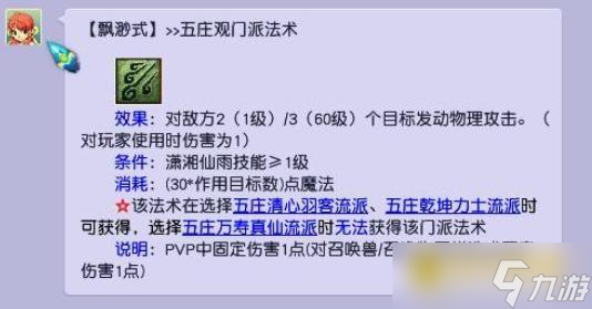 梦幻西游109级各门派秒几全解析 - 109级各门派主流群秒技能分析