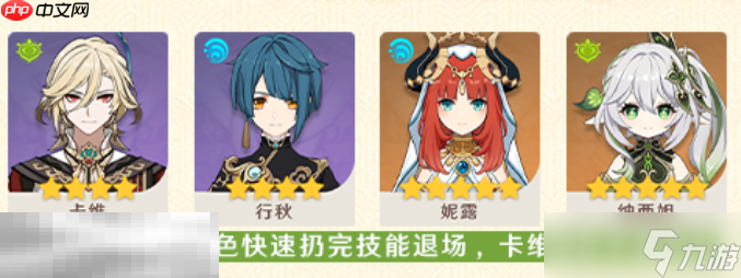 原神卡维卡妮绽放队怎么玩 卡维配队大全攻略