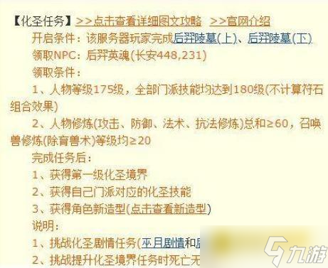 梦幻西游怎么化圣 - 化圣条件解析