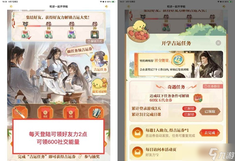 逆水寒手游社交能量怎么刷取
