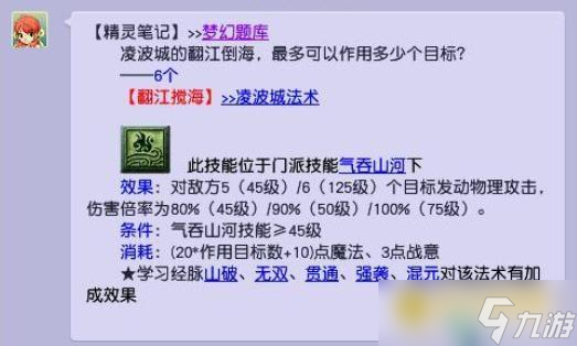 梦幻西游109级各门派秒几全解析 - 109级各门派主流群秒技能分析