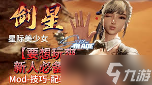 剑星后期枪械流怎么加点配装