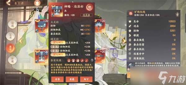 忘川风华录陆羽养成指南