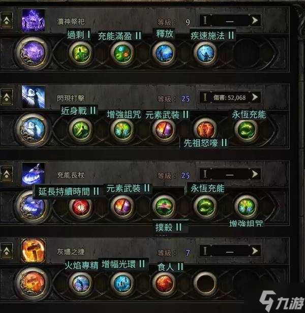《流放之路2》白武僧0.3风暴浪涌BD参考