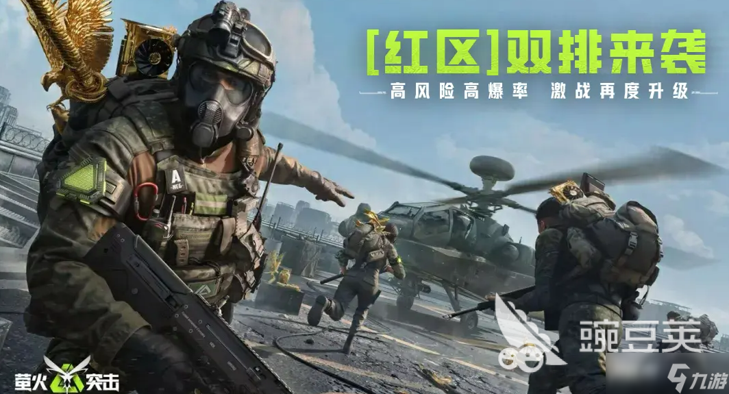 萤火突击红区双排玩法介绍 萤火突击红区双排怎么玩