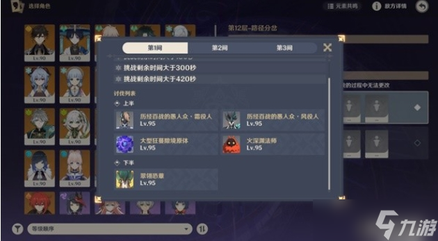 <a id='link_pop' class='keyword-tag' href='https://www.9game.cn/yuanshen/'>原神</a>5.5深渊怎么打满星