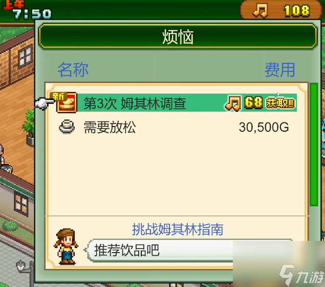 创意咖啡店物语好玩吗？新手入门玩法全解析