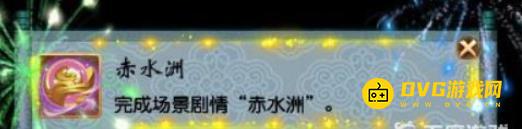 梦幻西游赤水洲剧情单人怎么通关 - 水洲剧情单人通关技巧