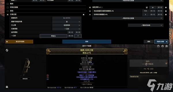 《流放之路2》网页市场使用教学 网页市场怎么用