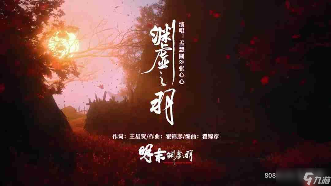 《明末》新MV上線 兩位美女聯(lián)手 聲紋叩問虛實(shí)無常