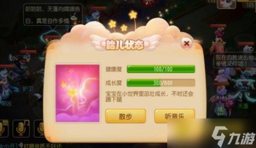 梦幻西游手游怎么养育孩子 - 孩子养育方法