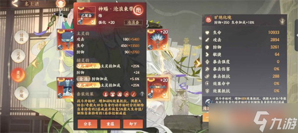 忘川风华录陆羽养成指南