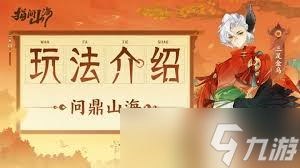 指间山海山海传奇活动白娘子传怎么选择