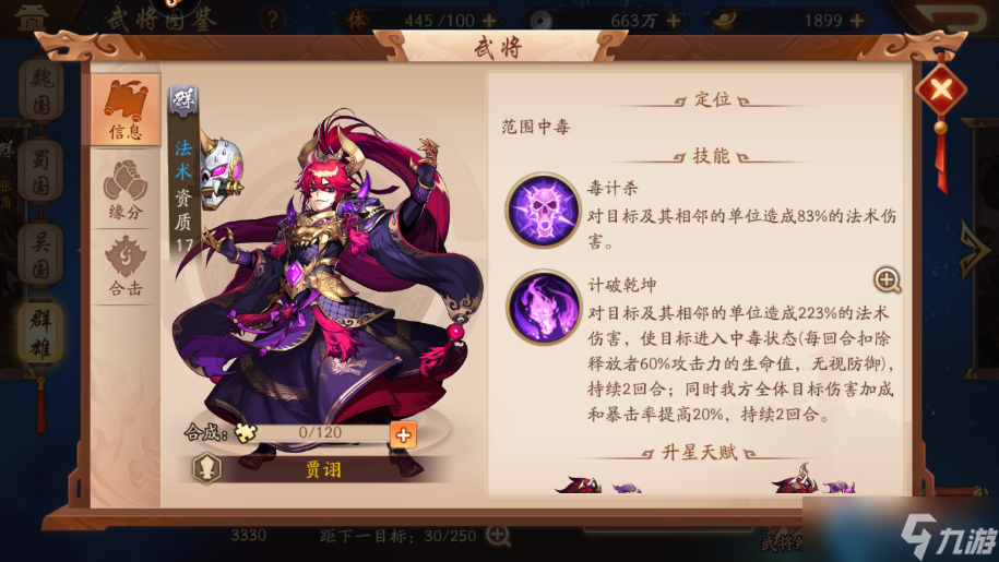 神將養(yǎng)成終極指南 全方位提升武將資質(zhì)的秘訣與技巧