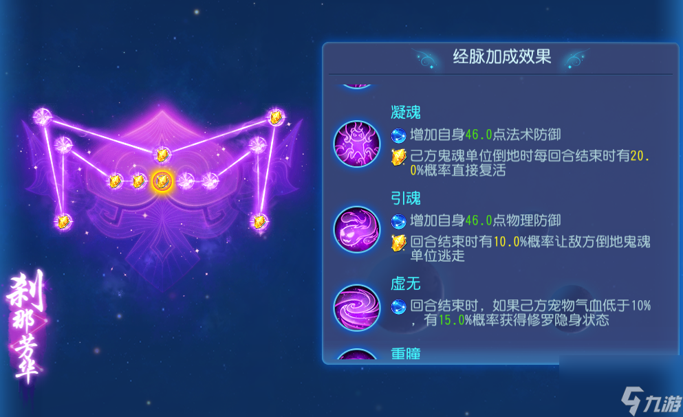 梦幻西游手游普陀和地府如何培养