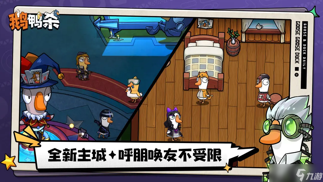 鹅鸭杀上线时间及手游发布详情解析
