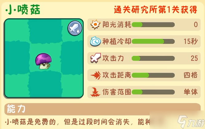 植物大战僵尸3紫色植物有哪些