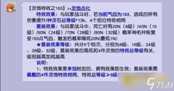 梦幻西游163特效怎么样 - 163特效详细解析