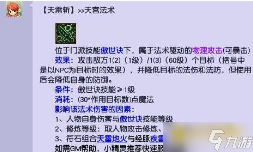 梦幻西游109级各门派秒几全解析 - 109级各门派主流群秒技能分析