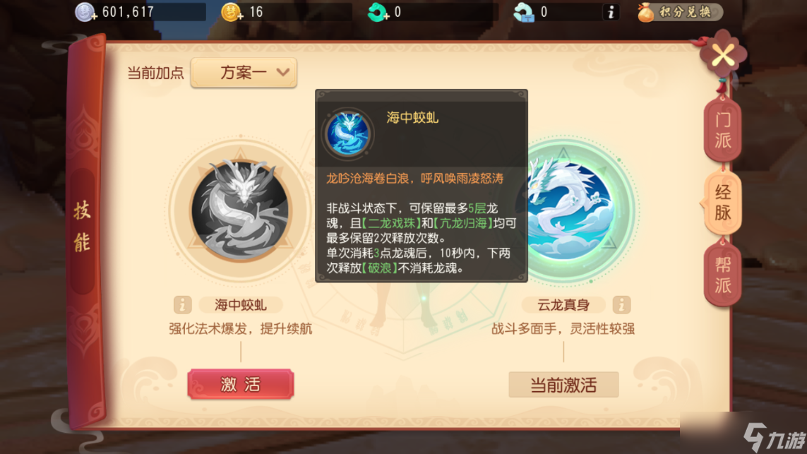 梦幻西游三维版龙宫经脉怎么选，副本类型决定如何选择