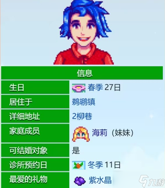 星露谷物語(yǔ)艾米麗愛(ài)心事件介紹