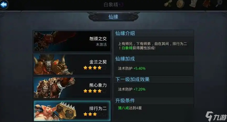 乱斗西游手游白象精怎么加点