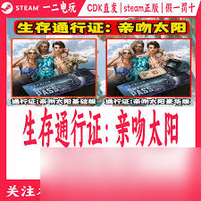 絕地求生親吻太陽通行證怎么宣傳