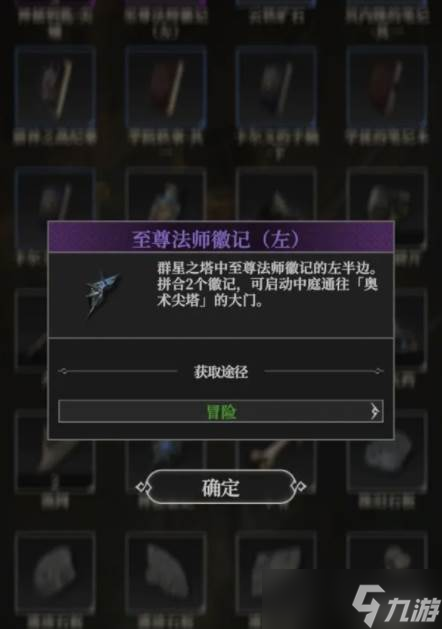 《地下城堡4》法师徽记