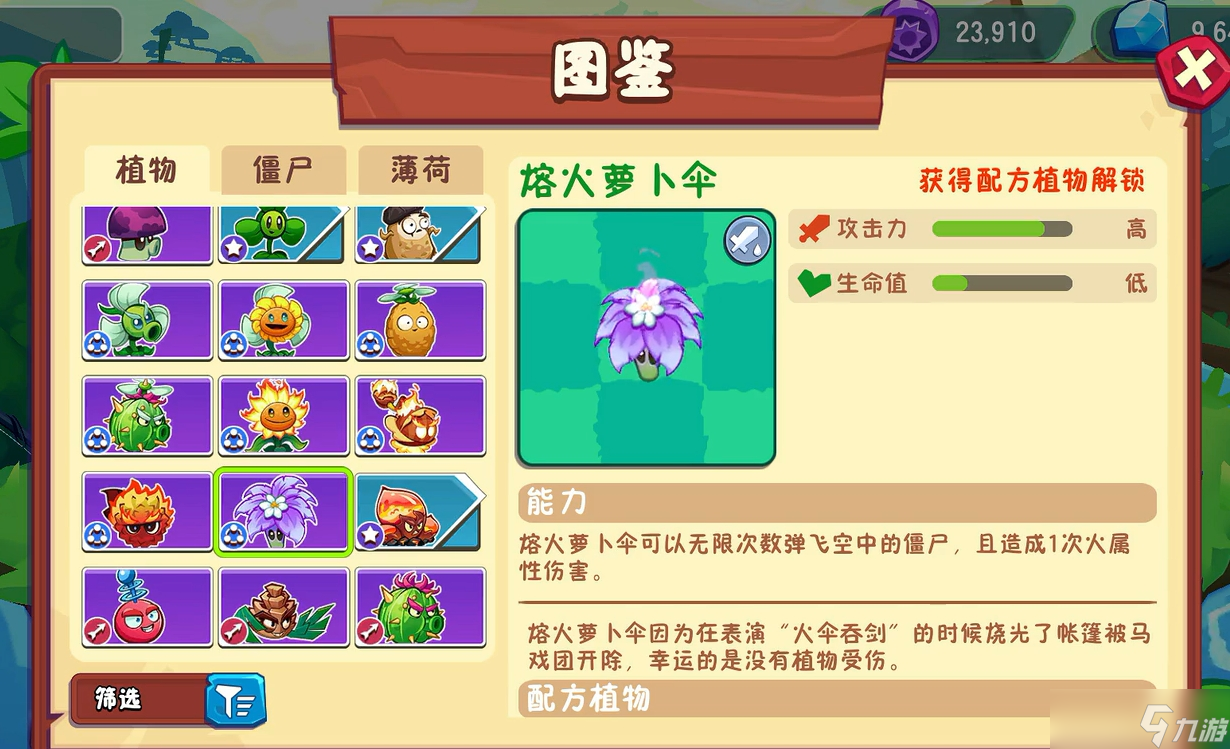 植物大战僵尸3紫色植物有哪些