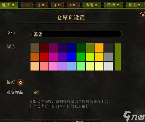 流放之路2仓库页购买建议