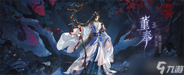 如鸢董奉怎么玩 董奉玩法攻略