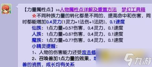 梦幻西游一点力量加多少属性 - 各族属性加成详细解析