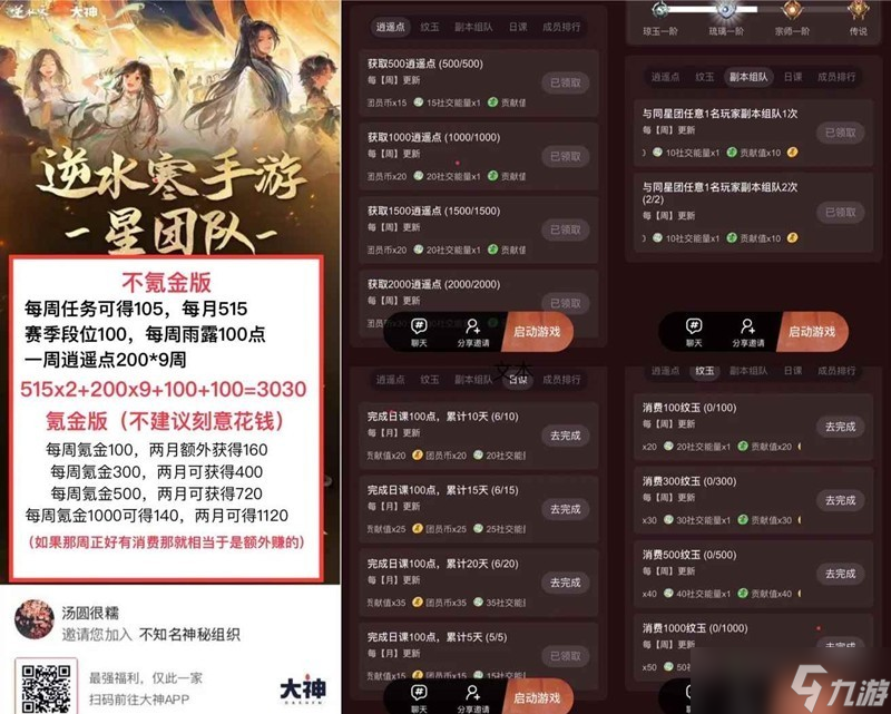 逆水寒手游社交能量怎么刷取
