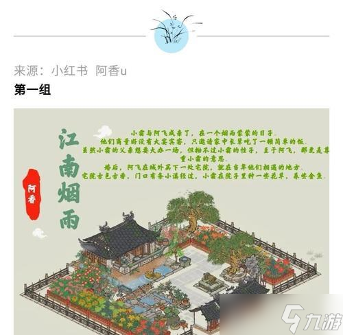《江南百景》游戲百花禮盒任務(wù)攻略 探秘江南美景 