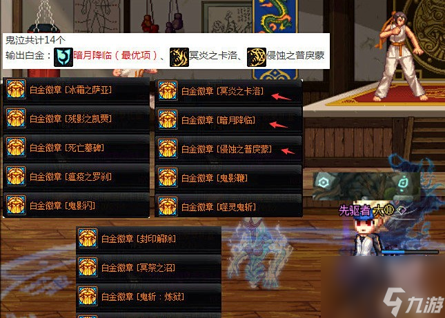 dnf剑鬼白金徽章选什么