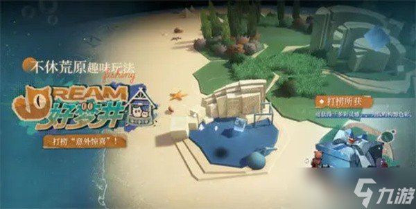 重返未来1999好梦井玩法攻略-重返未来1999好梦井玩法奖励介绍