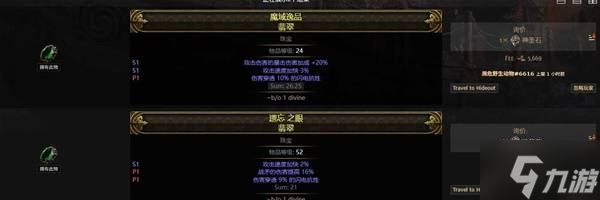 《流放之路2》网页市场使用教学 网页市场怎么用