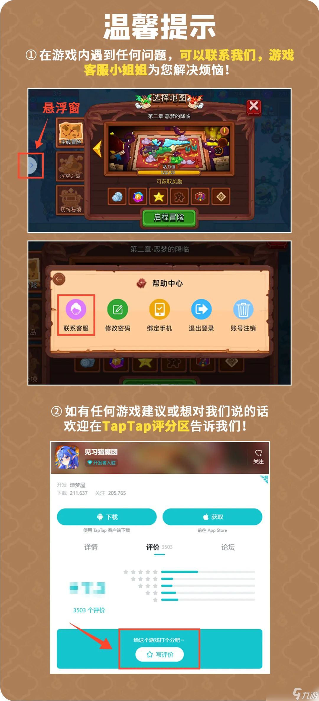 见习猎魔团