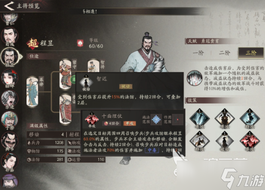 三国望神州程昱技能如何培养 三国望神州程昱技能提升攻略