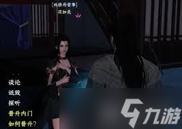 下一站江湖2雙修府怎么完成晉升