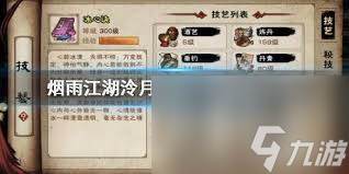 煙雨江湖冰心訣怎么獲取