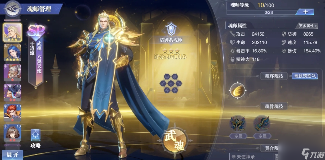 斗罗大陆魂师对决防辅系强度怎么样