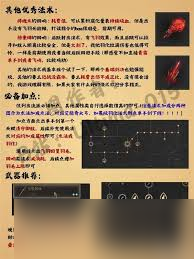 明末渊虚之羽单手剑法爷轮椅流派怎么加点
