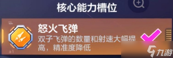 机动都市阿尔法火狐模组怎么搭