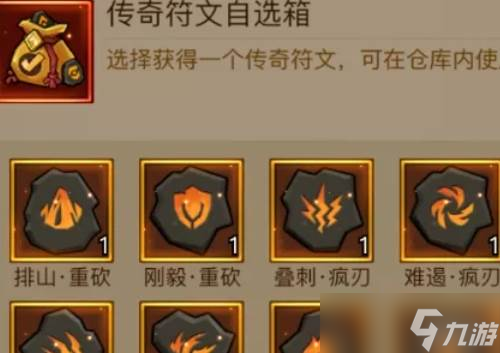 英雄没有闪野蛮人核心符文