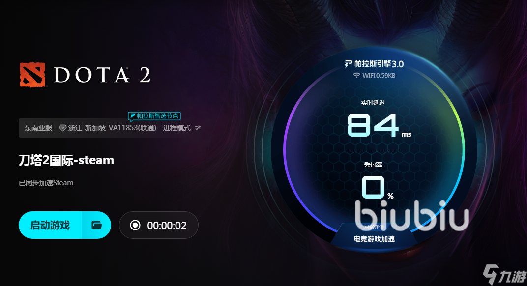 dota2加速器哪个好 优质加速器软件下载推荐