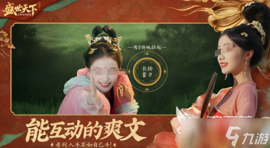 盛世天下是手游吗 盛世天下游戏模式介绍