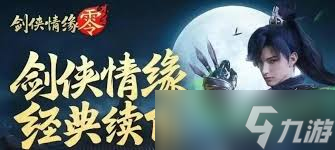 剑侠情缘零红尘百技如何搬砖